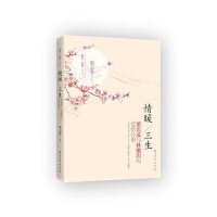 情暖三生：梁思成与林徽因的爱情往事