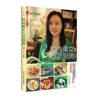 时尚美女心灵厨房