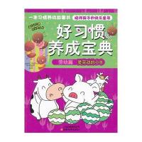 好习惯养成宝典-劳动篇.爱劳动的小牛