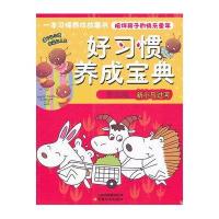 好习惯养成宝典-劳动篇.新小马过河