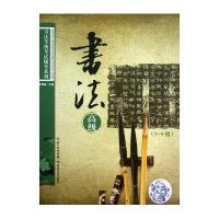 书法·高级（7—9级）—书法等级考试辅导系列