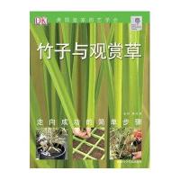 竹子与观赏草(第3辑)