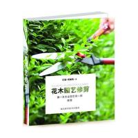 花木园艺修剪(第4辑)