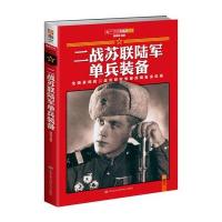 二战苏联陆军单兵装备