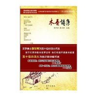 木屋诗集：华秀创意写作教学研究成果展