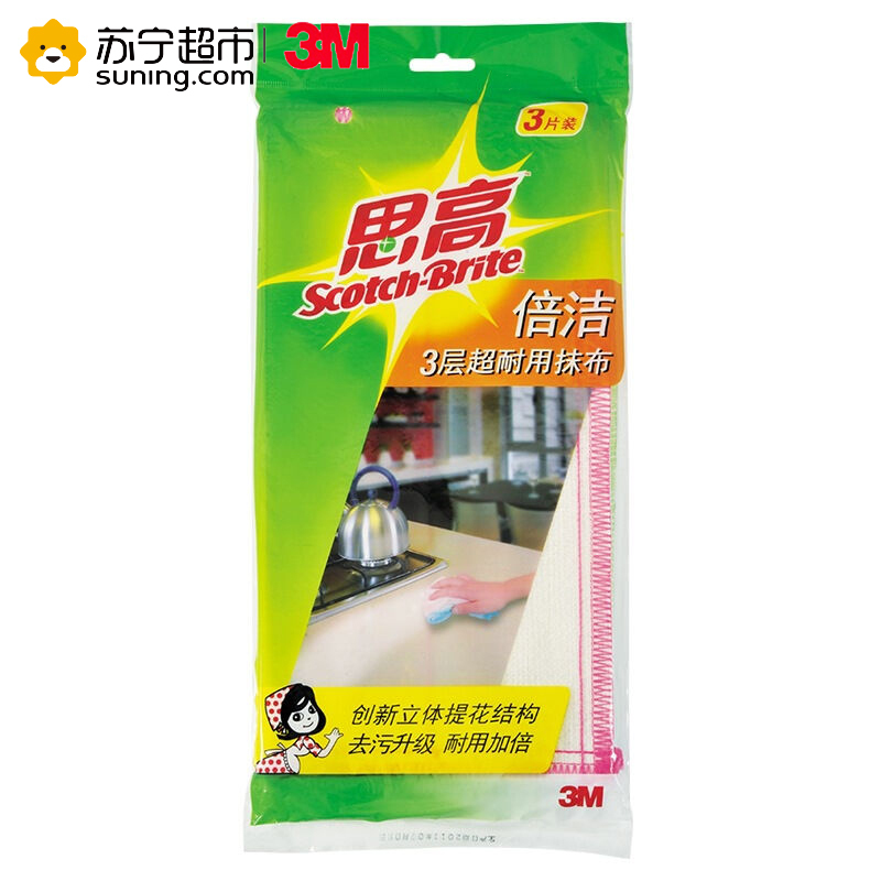 3M 思高 倍洁3层超耐用抹布3片装