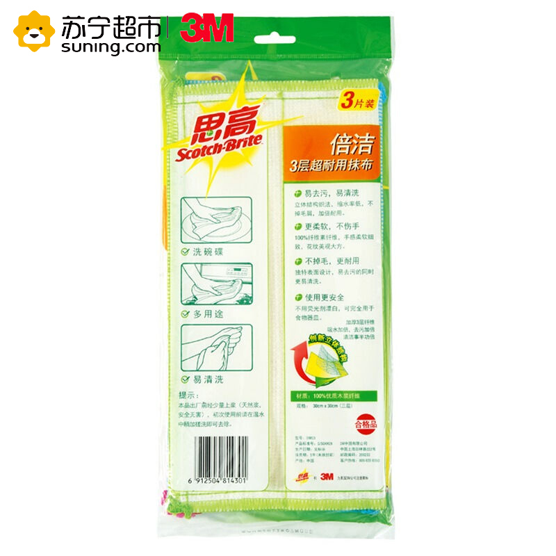 3M 思高 倍洁3层超耐用抹布3片装