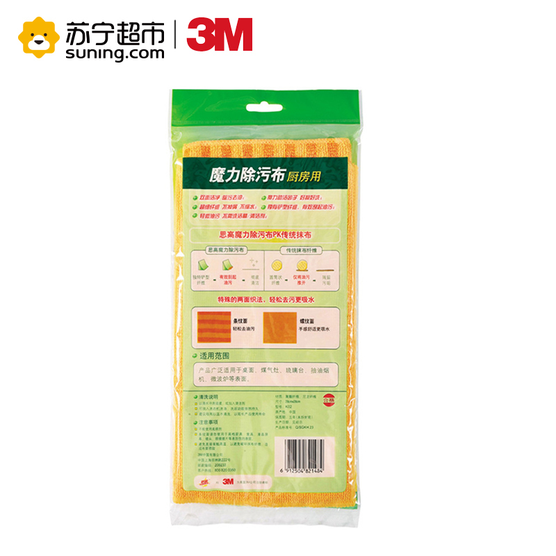 3M 思高 厨房用魔力除污布2片装 细纤维抹布 洗碗布 不易沾油