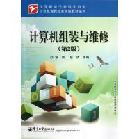 计算机组装与维修（第2版）