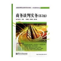 全才代理--商务谈判实务（第2版）
