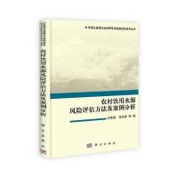 农村饮用水源风险评估方法及案例分析