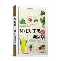 你吃对了吗？糖尿病吃什么？禁什么？