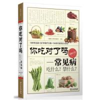 你吃对了吗？常见病吃什么？禁什么？