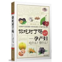 你吃对了吗？孕产妇吃什么？禁什么？