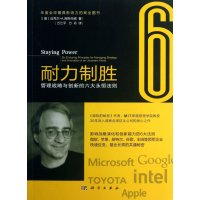 耐力制胜：管理战略与创新的六大永恒法则