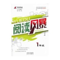 阅读风暴Ⅰ·一年级
