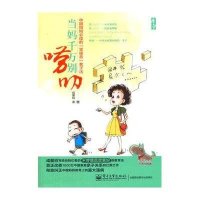当妈千万别唠叨——中国妈妈必读的“零噪音”教子法