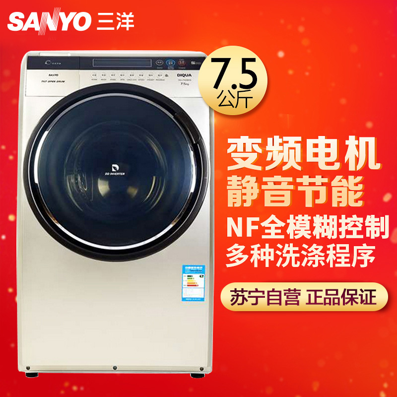 三洋(SANYO)DG-L7533BXG 7.5公斤 全自动 变频斜式 滚筒洗衣机(咖啡金色)