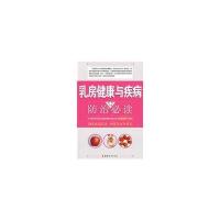 乳房健康与疾病防治必读