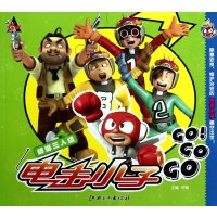 电击小子GOGOGO·蟑螂三人组