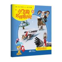 小飞狗环球旅行记：滑雪历险记