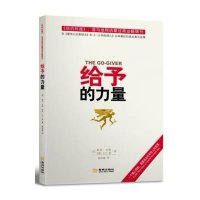 给予的力量