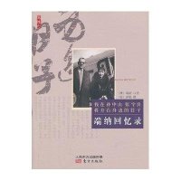 端纳回忆录