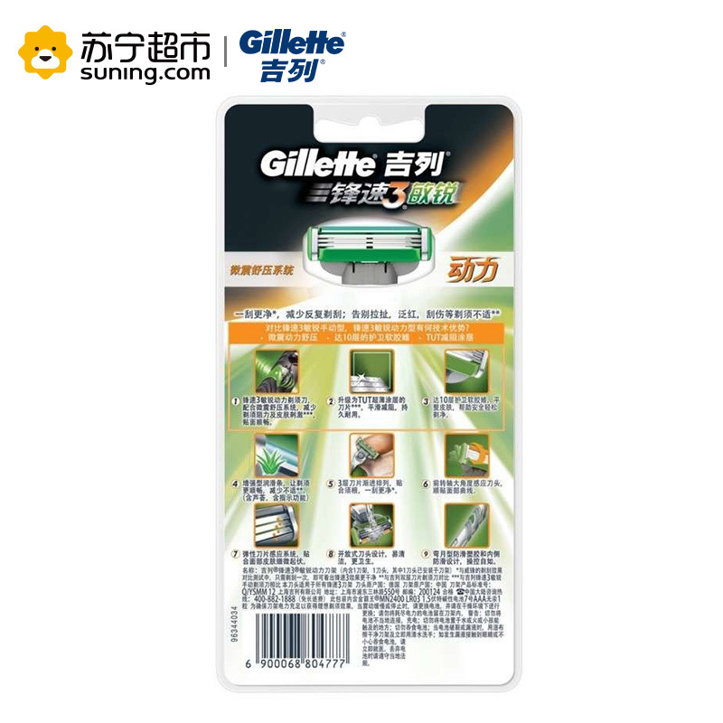 吉列(GILLETTE)锋速3敏锐动力剃须刀刀架(含1刀头) 宝洁出品