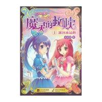 巴啦啦小魔仙之魔灵的救赎1：冰封水晶心