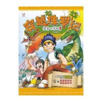 搜索大百科（1）穿越侏罗纪