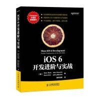 iOS 6开发进阶与实战
