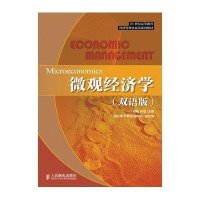 微观经济学(双语版)