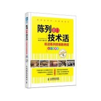 陈列是门技术活：旺店陈列的制胜绝招