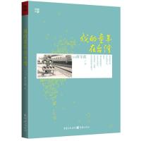 我的童年在台湾
