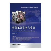 外贸单证实务与实训