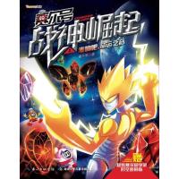 赛尔号战神崛起1·奏响吧，命运之音