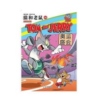 猫和老鼠16·奥运盛会