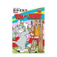 猫和老鼠20·完美保姆