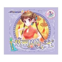 花季衣橱·换装涂色-炫丽民族公主