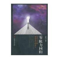 零阻力回归：每天几分钟重塑真实的自己