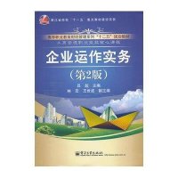 全才代理--企业运作实务（第2版）
