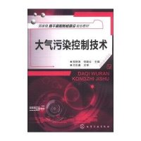 大气污染控制技术(程艳坤)