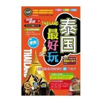 泰国最好玩（2014-2015）