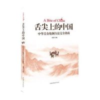 舌尖上的中国：中华美食炮制方法完全指南