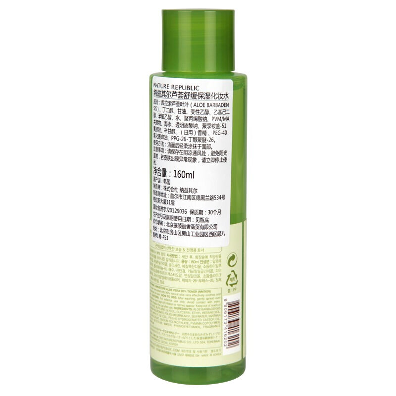Nature Republic 纳益其尔芦荟舒缓保湿化妆水160ml