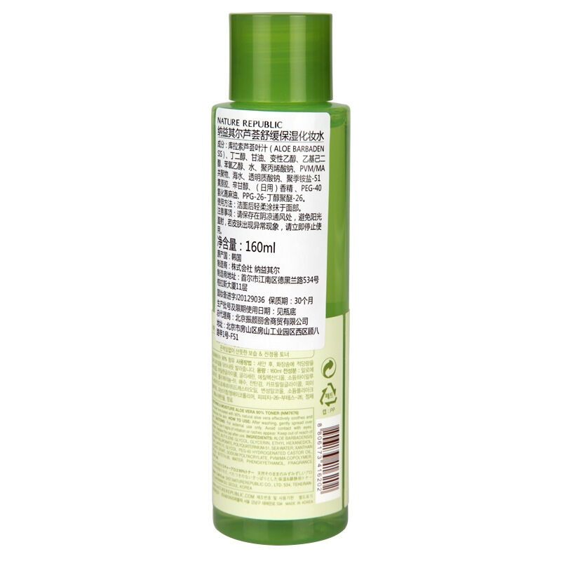 Nature Republic 纳益其尔芦荟舒缓保湿化妆水160ml