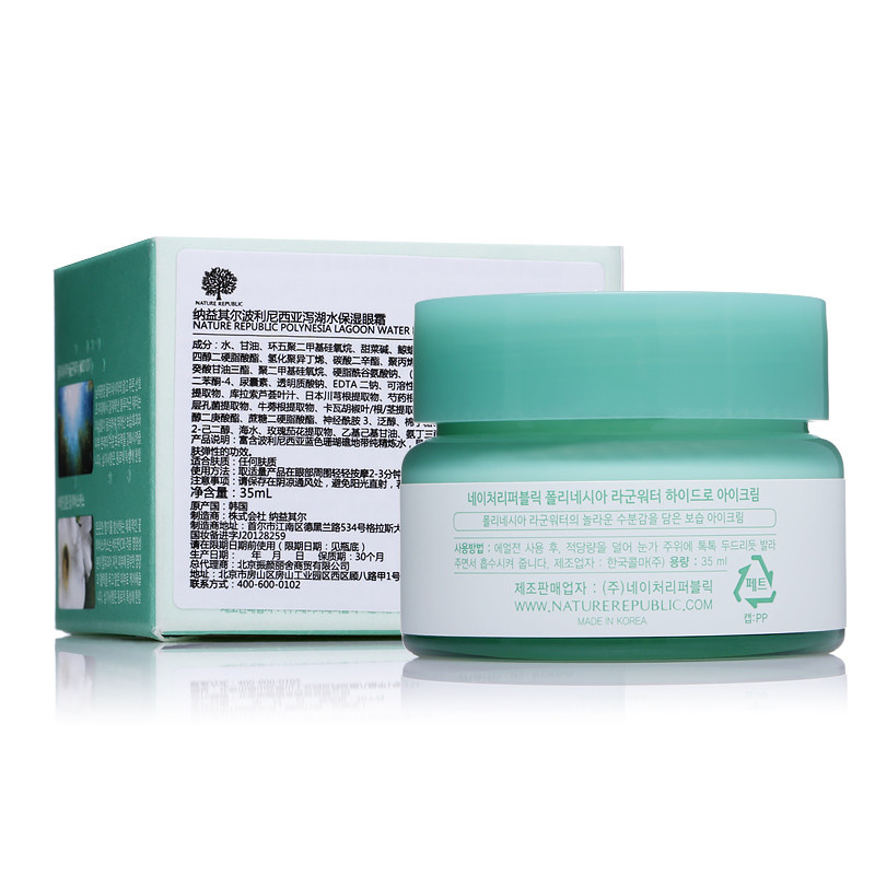 Nature Republic 纳益其尔波利尼西亚泻湖水保湿眼霜35ml