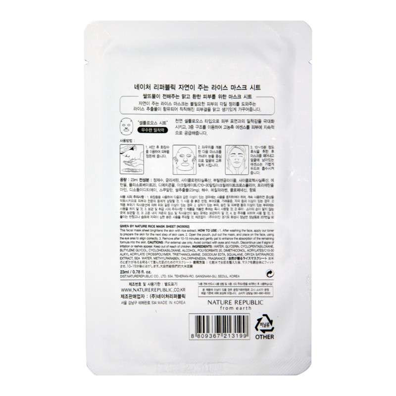 【苏宁超市】Nature Republic 纳益其尔自然主张大米面膜23ml*5