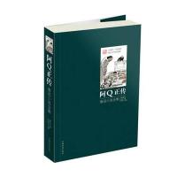 阿Q正传：鲁迅小说全集