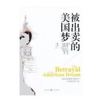 被出卖的美国梦